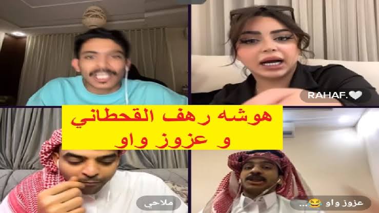 اتخسي يا بزر.. شاهد رهف القحطاني تشن هجوما على عزوز واو بعد طردها من بث مباشر