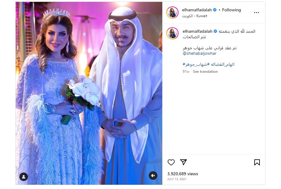 الفنانة الكويتية تعلن زواجها من شهاب جوهر