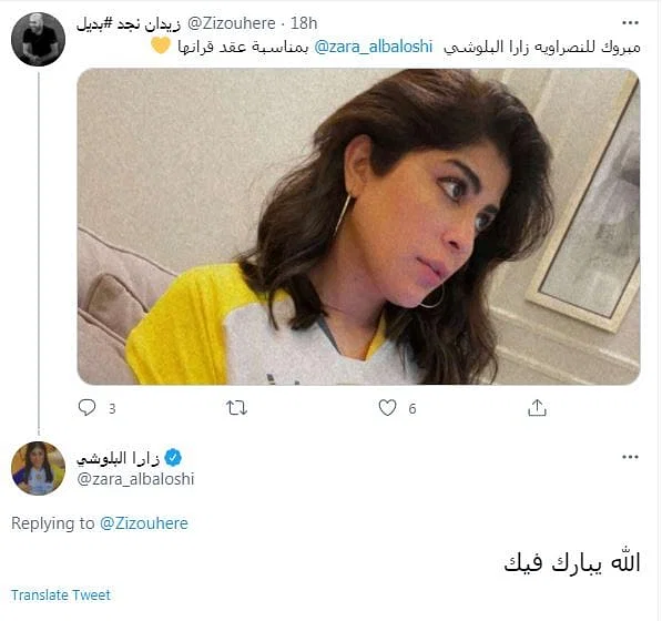 الفنانة الباكستانية تعلن زواجها