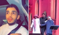 شاهد الشاب نواف الذي صعد المسرح لمحمد عبده يكشف تفاصيل ما حدث معه