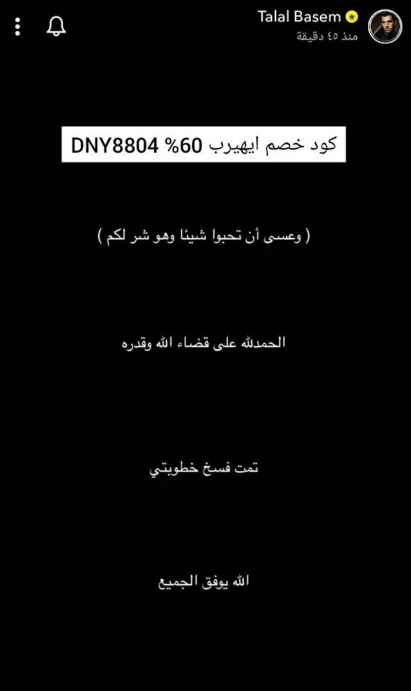 طلال باسم يعلن الإنفصال عن خطيبته